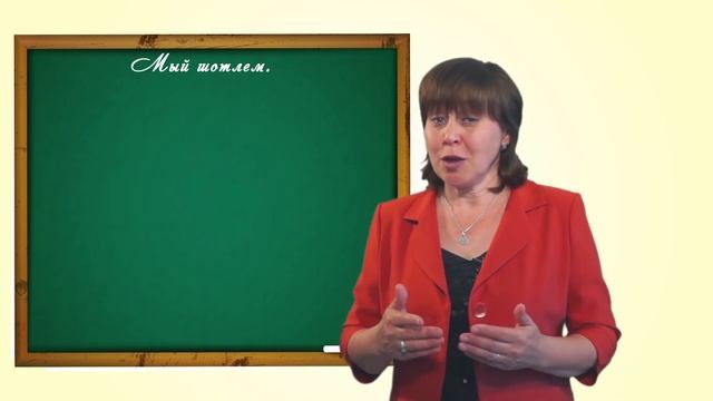 Марий йылме урок 4