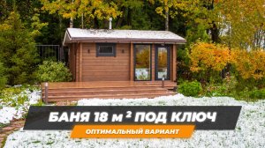 Обзор бани Укко 5,4х3,3 (м) из клееного бруса 120х185 мм. Баня из трех помещений и большой террасой