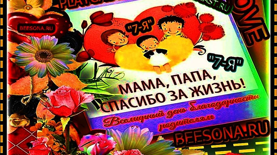 ☦_❤️"30 ОКТЯБРЯ ! ВСЕМИРНЫЙ ДЕНЬ ЖИЗНИ ! МОИ ДРУЗЬЯ РОДНЫЕ И БЛИЗКИЕ ! БЕРЕГИТЕ СВОЮ ЖИЗНЬ !"❤️_☦ смотреть онлайн