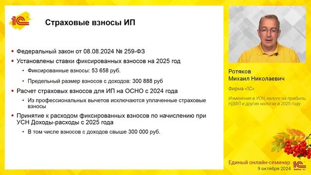 Изменения в УСН, налоге на прибыль, НДФЛ и других налогах в 2025 году.