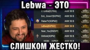 Lebwa ★ NIDIN ШОТНИК C1yMba NEAR_YOU EviL GrannY И ФЛАБЕР! ЭТО СЛИШКОМ ЖЕСТКО!