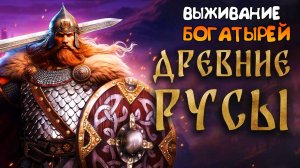 Древние Русы: Выживание_Обзор Игры_ Как Вальхейм