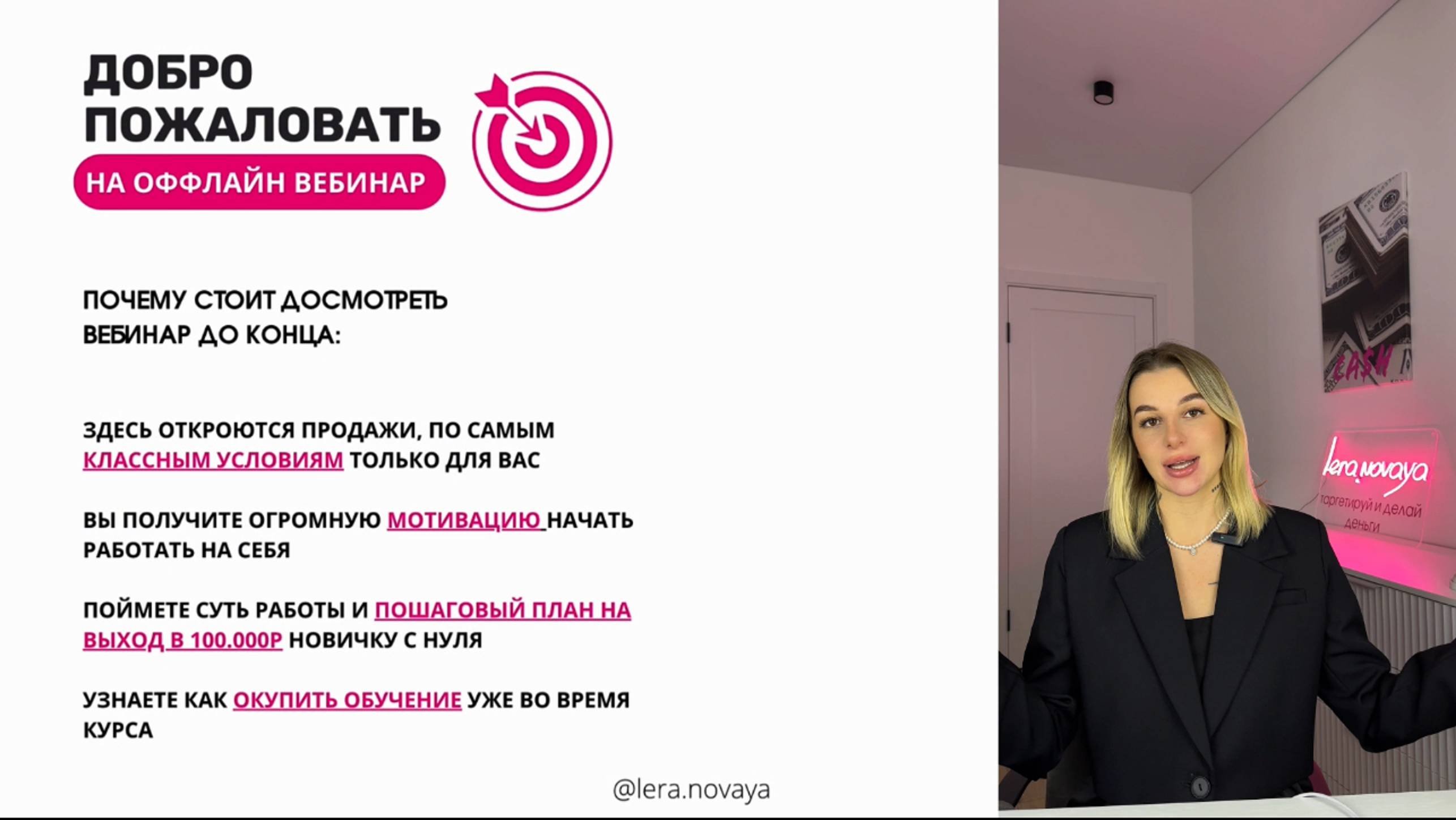 Вебинар по таргету/ как выйти на доход +100к на таргете любому новичку / фриланс для новичка