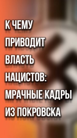 Украина готовится закрыть Покровск на въезд и выезд. Так сейчас выглядит город, оккупированный ВСУ