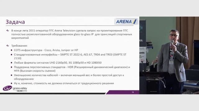 Семинар «Актуальные технологии: IP в ТВ 2017», доклад Александра Богаткина (Grass Valley) смотреть онлайн