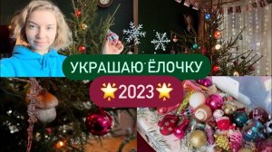 2022 🎄Моя коллекция винтажных и современных елочных игрушек