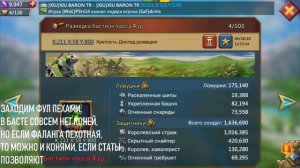 КАК ЛЕГКО ПРОБИВАТЬ ЛЮБОЙ БАСТИОН? ГАЙД [LORDS MOBILE]