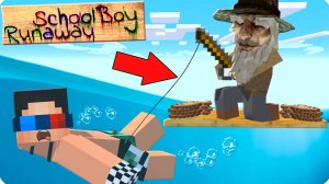 🐟Я СБЕЖАЛ ОТ РЫБАКА СКУЛБОЙ РАНЕВЕЙ В МАЙНКРАФТ! ШЕДИ ПОБЕГ MINECRAFT