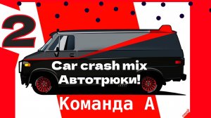 Команда А - Автотрюки ч.2 (2-3 сезон) Car Chase Crash Mix The A Team