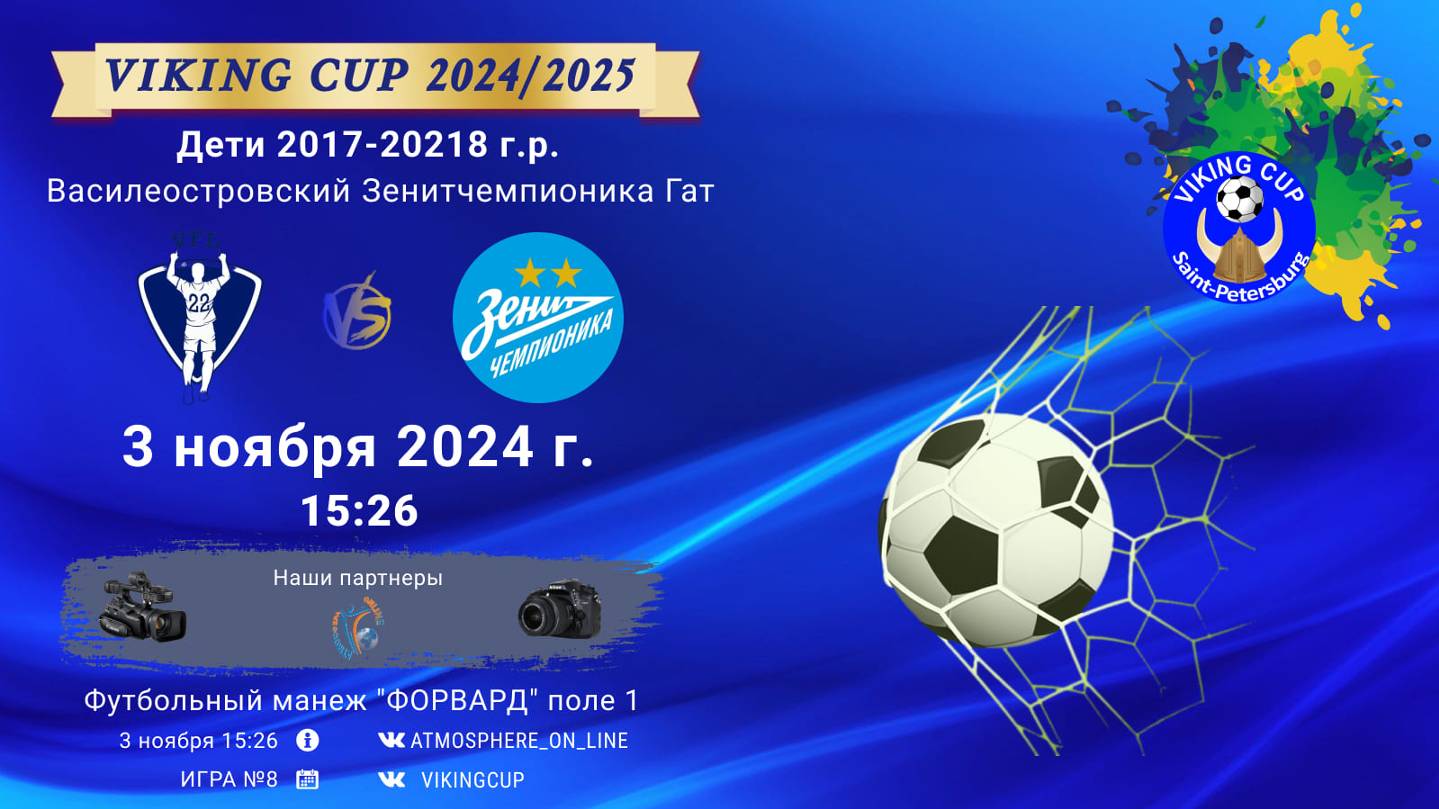 ФК "Василеостровский" - ФК "Зенит-чемпионика Гатчина"/VIKING CUP, Игра №8, 03-11-2024 15:26