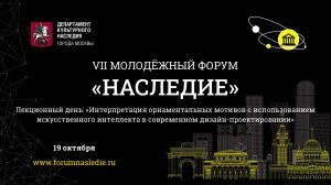 Интерпретация орнаментальных мотивов с использованием ИИ в современном дизайн-проектировании