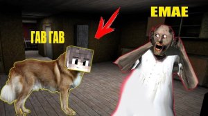 СТАЛ СОБАКОЙ И ЗАТРОЛИЛ БАБКУ ГРЕННИ В ДОМЕ В МАЙНКРАФТ НУБИК В MINECRAFT ТРОЛЛИНГ ЛОВУШКА GRANNY
