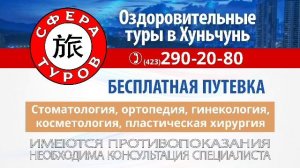 Лечебно-оздоровительные туры в Китай