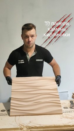 Как делать 3d панели