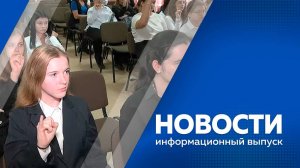 Новости от 31.10.2024г