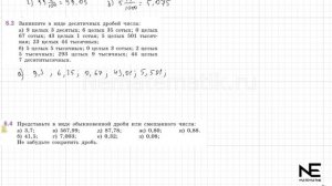 Задание №6.3 Математика 5 класс.2 часть. ГДЗ. Виленкин Н.Я.