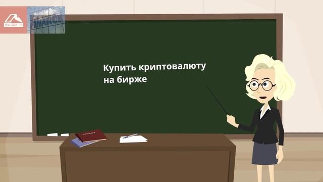 Покупка криптовалюты. Шесть способов. Мульфильм RED-LINE TV