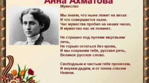 А.А. Ахматова «Мужество»