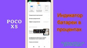 Индикатор батареи в процентах на Настройки батареи POCO X5
