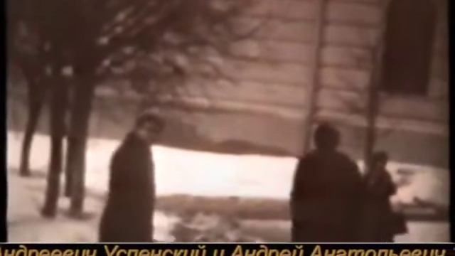 А.А.Зализняк в 1964-67 годах, 2 минуты любительской киносъёмки
