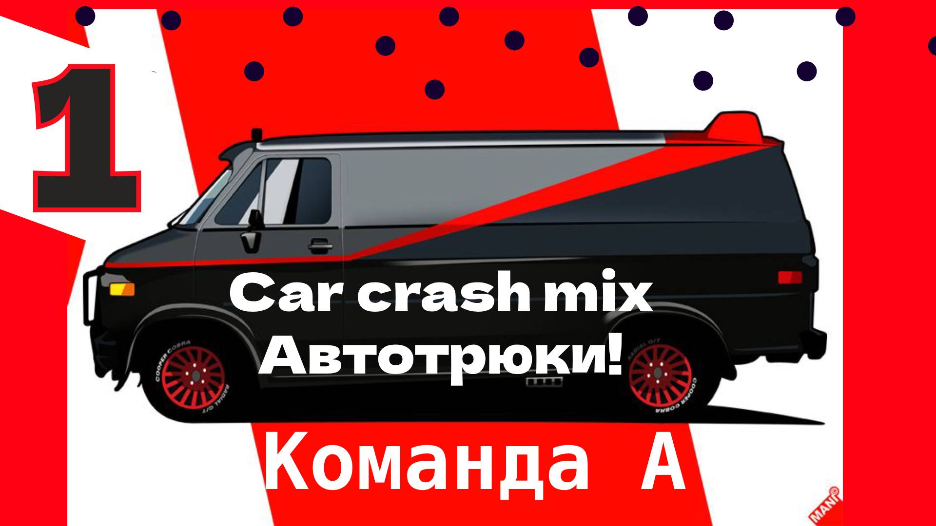 Команда А - Автотрюки ч.1 (1-2 сезон) Car Chase Crash Mix The A Team