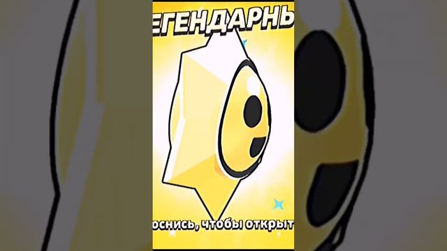 выпала легендарная звезда в акции x2 призы старр #brawlstars #призыстарр #legendary #shorts