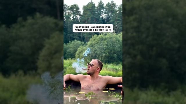 #релакс #банныйдень #банныйчан