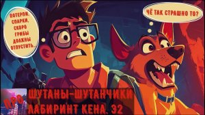 [Шутаны-шутанчики] - Ken's Labyrinth E2: Sparky's Revenge (Мстя пёселя)