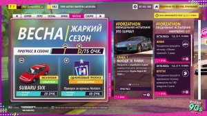 прохождение сезонных испытаний Forza Horizon 5