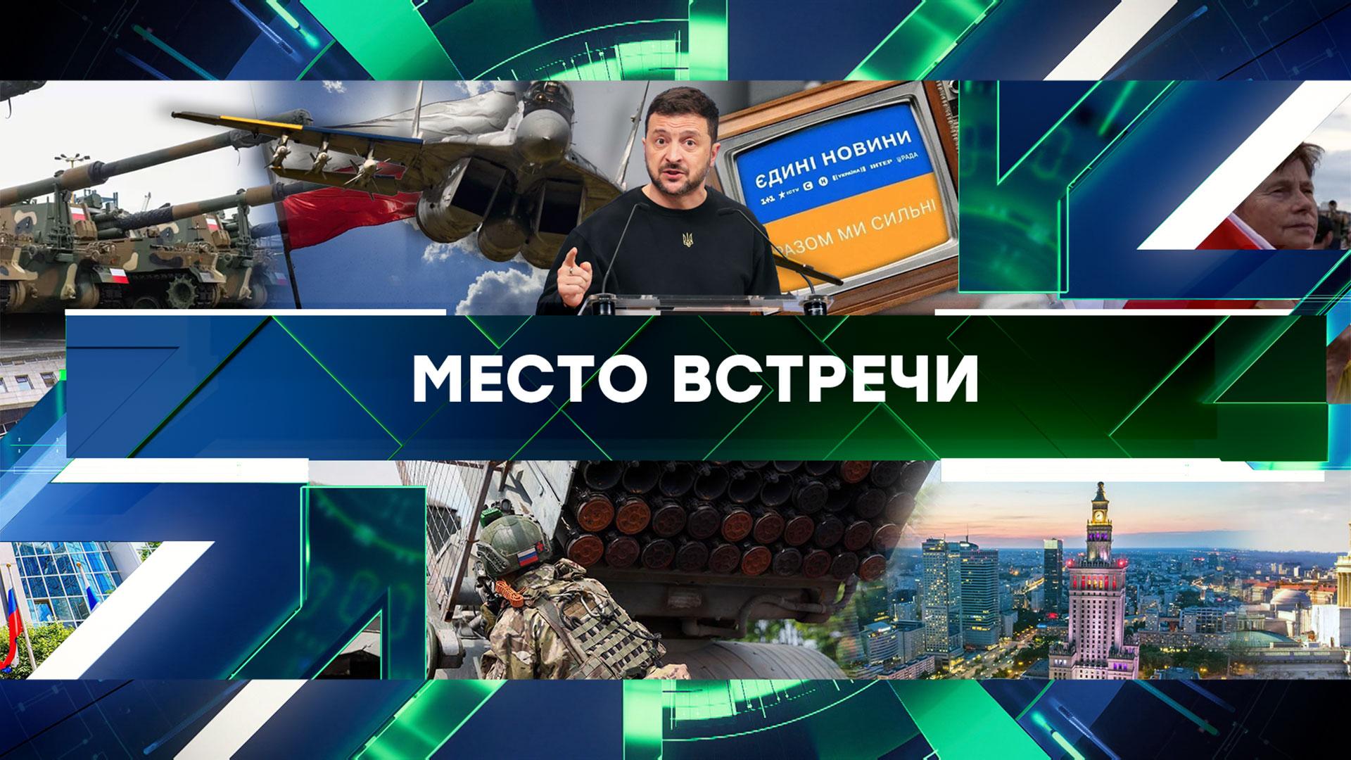 Место встречи. Выпуск от 1 ноября 2024года