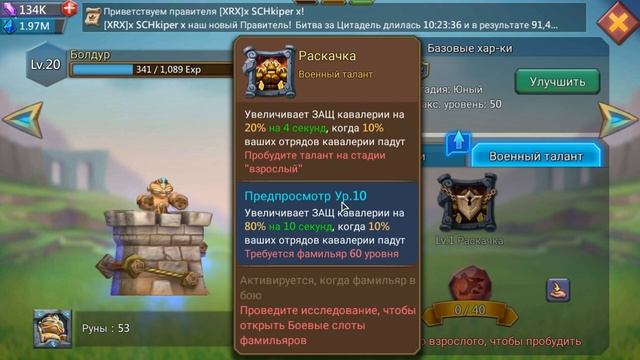 Полный обзор боевых навыков фамильяров и обновления! [Lords Mobile]