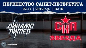 Динамо Питер 12 - СКА Звезда 12 2 / 02.11.2024