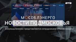 НОВОСТИ ПОДМОСКОВЬЯ