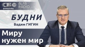 Как остановить войну в Украине, почему ООН деградирует, что надо для разрядки обстановки в мире