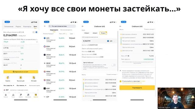 Стейкинг криптовалюты на Binance | Инструкция - Какой стейкинг выбрать на Бинанс? | ТОП монет