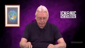 Психопаты правят Миром | Дэвид Айк