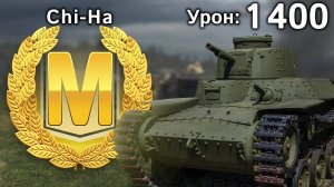 Chi-Ha: потный Мастер на унылом среднем танке (WoT Blitz, архив)