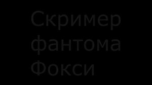 ВСЕ СКРИМЕРЫ ФНАФ 1 2 3 4
