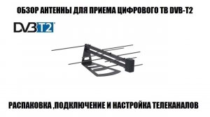РЭМО BAS-5114-5V Меркурий 2.0 Обзор домашней антенны 2024