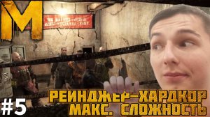 ПОБЕГ. МАКСИМАЛЬНАЯ СЛОЖНОСТЬ | METRO LAST LIGHT REDUX №5