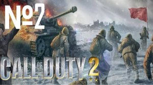 Call of Duty 2:Прохождение№2:Сталинград.