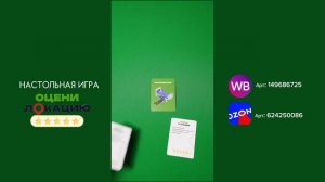 Настольная игра «Оцени локацию»
Артикул на WB: 149686725
Артикул на Ozon: 624250086
