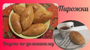 Традиционные русские пирожки с мясом и капустой