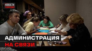 Встречу провели в уже полюбившемся жителям формате выездной администрации