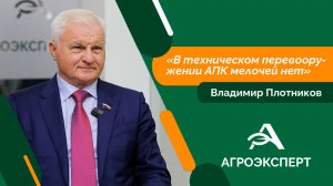 Агроэксперт - Владимир Плотников