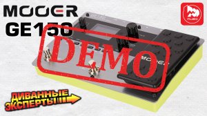 Гитарный процессор MOOER GE150 - демонстрация звучания