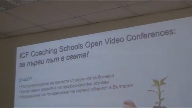 7. Инициативата "ICF Coaching Schools Open Video Conferences" смотреть онлайн