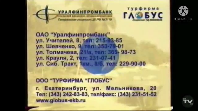 Екатеринбургская реклама (Россия, август 2009) смотреть онлайн