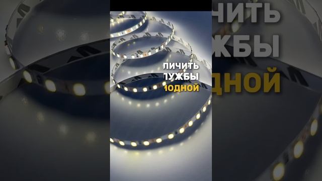 Читайте в описании  #дизайнинтерьера #shortsvideo #interiordesign #led #дизайн  #светодиодные