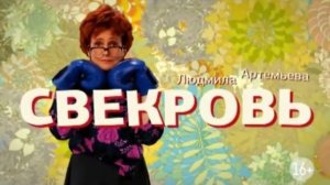 «Сватьи» вернулись на «Домашний»